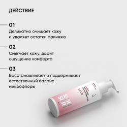 Очищающий крем-гель для умывания c про- и пребиотиками SkinBiom, 150 мл