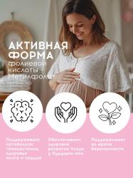 Метилфолат 400 мкг, 60 капсул