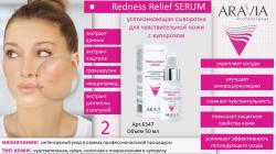 Успокаивающая сыворотка для чувствительной кожи с куперозом Redness Relief Serum, 50 мл
