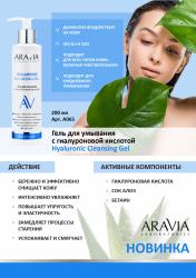 Гель для умывания с гиалуроновой кислотой Hyaluronic Cleansing Gel, 200 мл