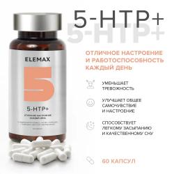 Комплекс 5-гидрокситриптофан 5-HTP+, 60 капсул х 350 мг