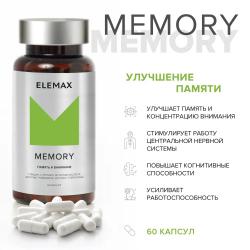 Комплекс Memory, 60 капсул