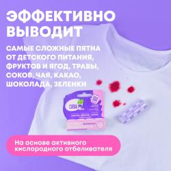 Кислородный карандаш-пятновыводитель для детского белья 0+, 35 г