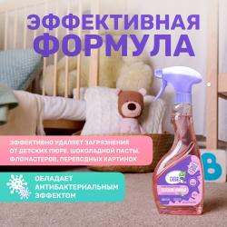 Средство с антибактериальным эффектом для уборки детских комнат, 500 мл