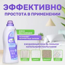 Универсальное средство-концентрат для мытья пола, 1000 мл 