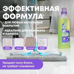 Универсальное средство-концентрат с антибактериальным эффектом для мытья пола, 750 мл