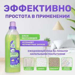 Универсальное средство-концентрат с антибактериальным эффектом для мытья пола, 750 мл Универсальное средство-концентрат с антибактериальным эффектом для мытья пола, 750 мл