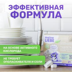 Таблетки для посудомоечной машины All-in-1, 21 шт 