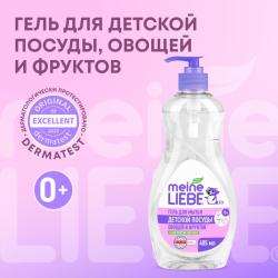 Гель-концентрат для мытья овощей, фруктов, детской посуды и игрушек, 485 мл 