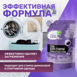 Гель-концентрат для стирки черных и темных тканей, сменный блок 750 мл