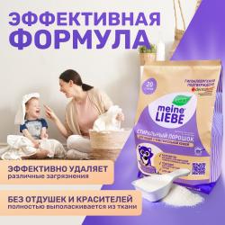 Гипоаллергенный стиральный порошок для людей с чувствительной кожей, 1 кг