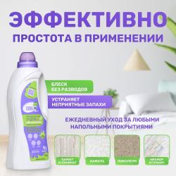 Гель-концентрат с ароматом лесных ягод и лайма для мытья пола, 1000 мл Гель-концентрат с ароматом лесных ягод и лайма для мытья пола, 1000 мл