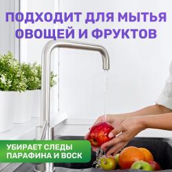 Гель для мытья посуды, овощей и фруктов, 485 мл