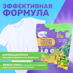 Универсальные экологичные капсулы All-in-1 для стирки цветного и белого белья, 12 х 15 г