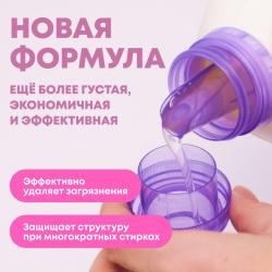 Концентрат для стирки детского белья 0+, 800 мл 