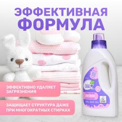 Концентрат для стирки детского белья 0+, 800 мл 