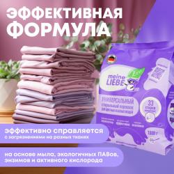 Универсальный стиральный порошок-концентрат, 1000 г