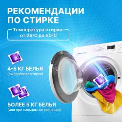 Универсальные капсулы для стирки Mix Active 3-в-1, 25 шт