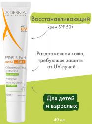 Защитный восстанавливающий крем Ultra SPF 50+, 40 мл