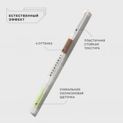 Ультратонкий автоматический карандаш для бровей Brow Robot, 0,1 г
