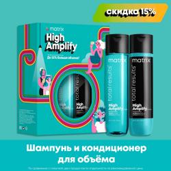 Набор High Amplify для экстра объема (шампунь 300 мл + кондиционер 300 мл)