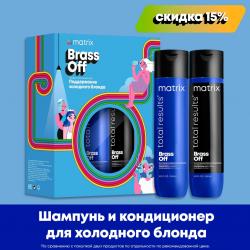 Набор Brass Off для нейтрализации нежелательных медных оттенков (шампунь 300 мл + кондиционер 300 мл)