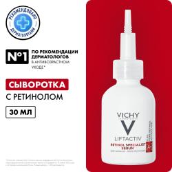 Сыворотка для коррекции глубоких морщин Retinol Specialist, 30 мл