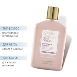 Бессульфатный кератиновый шампунь для гладкости волос Maintenance Shampoo, 250 мл