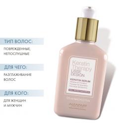 Кератиновая сыворотка для волос Keratin Serum, 125 мл