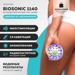 Антицеллюлитный массажер для тела Bio Sonic 1140