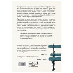 Старше, но лучше. Искусство взрослеть, не старея, Каролин де Мегре, Софи Мас