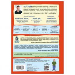 Как устроены мальчики. О переменах в росте, весе, голосе, а также о гигиене и питании, Скотт Тоднем