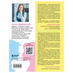 Без секретов. Как бережно и уверенно говорить с детьми о теле, отношениях и безопасности, Левинская А.Ю.