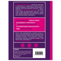 Сам себе плацебо. Как использовать силу подсознания для здоровья и процветания, Джо Диспенза