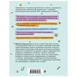 ГОРМОНичное тело. Как бороться с нарушениями обмена веществ и хронической усталостью, Марина Берковская ГОРМОНичное тело. Как бороться с нарушениями обмена веществ и хронической усталостью, Марина Берковская