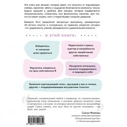 Синдром хорошей девочки. Как избавиться от негативных установок из детства, принять и полюбить себя,  Беверли Энгл