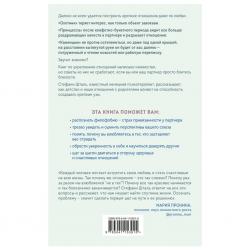 Любит/не любит. Что мешает вам создать крепкие отношения и как это исправить, Стефани Шталь