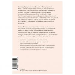 Освобождение чувств. Как преодолеть последствия негативного детского опыта и не дать ему разрушить вашу жизнь, Трейси Кроссли