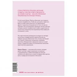 Сила личных границ. Практики, которые помогут выстроить здоровые отношения с собой и окружающими, Шэрон Мартин