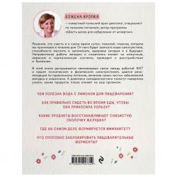 Твой второй мозг - кишечник. Книга-компас по невидимым связям нашего тела, Кропка Божена