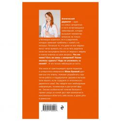Ликбез-диатез: вся правда об атопическом дерматите у детей, Бунина Ю.А.