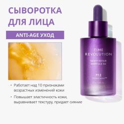 Антивозрастная сыворотка для лифтинга и сияния лица Night Repair, 50 мл