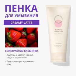 Пенка для умывания с экстрактом клубники, 172 мл