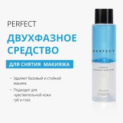 Двухфазное средство для снятия макияжа с глаз и губ Perfect Lip&Eye Make-up Remover, 155 мл