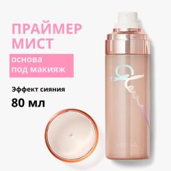 Увлажняющий праймер мист с эффектом сияния 5в1, 80 мл