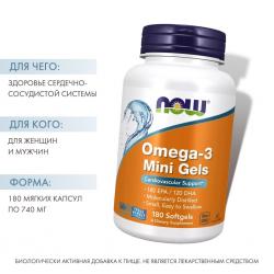 Комплекс Omega-3, 180 мини-капсул х 740 мг