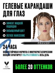 Полуперманентный гелевый карандаш для глаз Gel Eye Liner, 1,2 г Полуперманентный гелевый карандаш для глаз Gel Eye Liner, 1,2 г