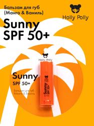 Бальзам для губ SPF 50+ «Манго и ваниль», 4,8 г