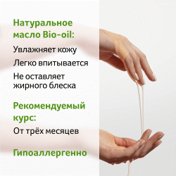 Натуральное косметическое масло для ухода за кожей, 60 мл