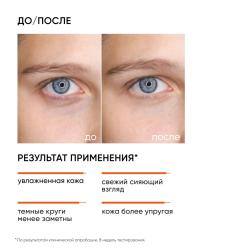 Крем для кожи вокруг глаз Vitamin C Force против морщин и темных кругов под глазами, 20 мл